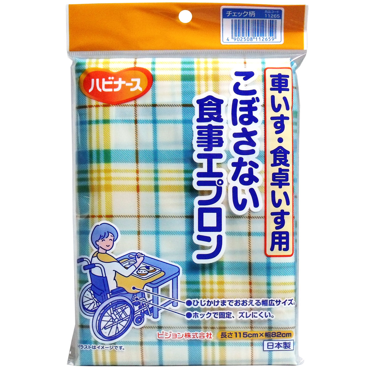 おむつーはん / ピジョン ハビナース こぼさない食事用エプロン 車いす